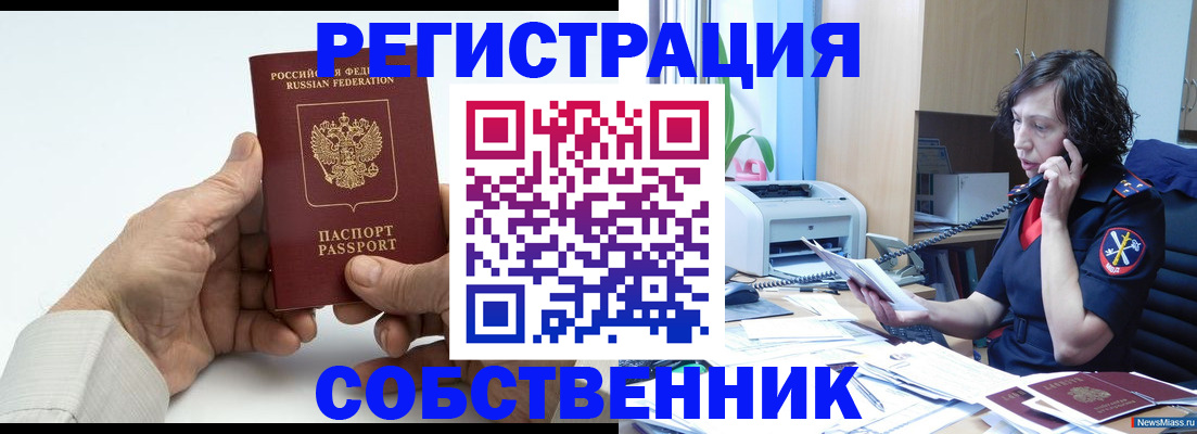 прописка 2025 в Лабинске