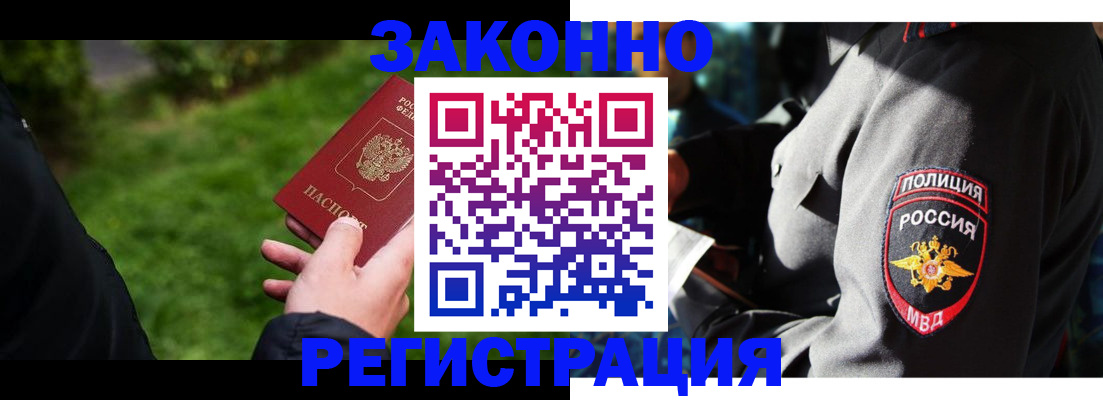 где прописаться в Лабинске